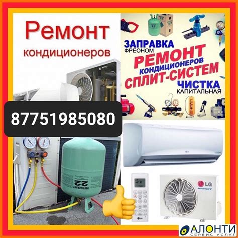Чистка кондиционера ремонт кондиционера заправка кондиционера ...