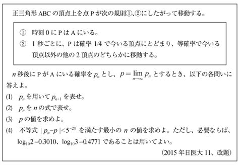 14 確率漸化式京極一樹の数学塾