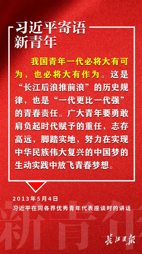 勇担时代使命，句句经典！重温习近平对青年人的殷殷寄语 荆楚网 湖北日报网