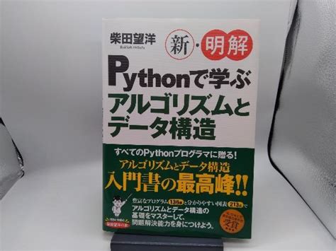 Yahooオークション 新・明解pythonで学ぶアルゴリズムとデータ構造