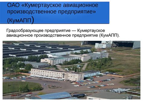 Город Кумертау - online presentation