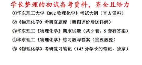 华理华东理工大学802物理化学考研真题答案网学天地化学化工考研 企业官网