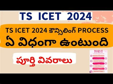 TS ICET Counselling Dates 2024 TS ICET Counselling Process In Telugu