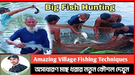 Big Fish Hunting বিশাল বড় মাছ শিকার করা ভিডিও। Fish Fishing Catch