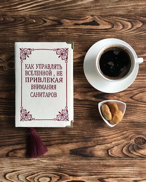 Как управлять Вселенной , не привлекая внимания санитаров🤫🧐 Книга клатч ...