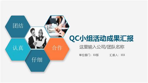 Qc小组活动成果汇报ppt模板 皮皮虾