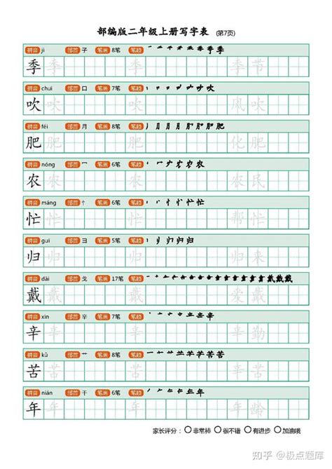 二年级语文上册写字表《田字格字帖》，有电子版可打印 知乎