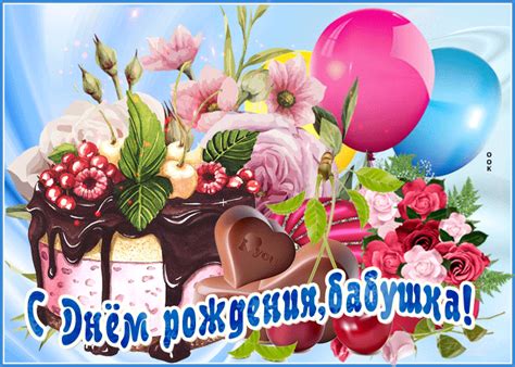 Праздничная открытка с днем рождения бабушке- Скачать бесплатно на ...