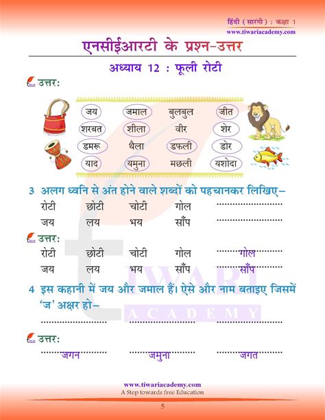 एनसीईआरटी समाधान कक्षा 1 हिंदी सारंगी पाठ 12 फूली रोटी