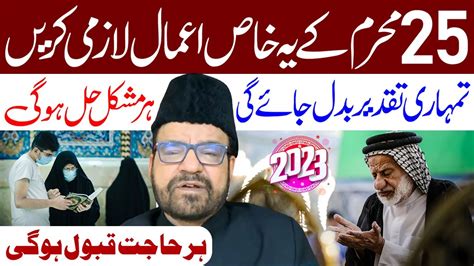 Mahe Muharram Ke Khas Aamal Maulana Syed Abid Bilgrami Youtube