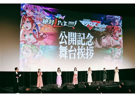 『劇場版マクロスΔ 絶対live』1017開催の舞台挨拶より公式レポ到着！ アニメイトタイムズ