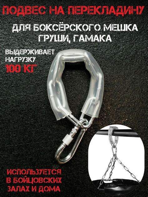 Подвес на перекладину для боксерского мешка , груши, гамака - купить по ...