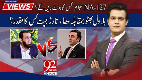 Breaking Views Special Program Na Election Survey Bilawal Bhutto