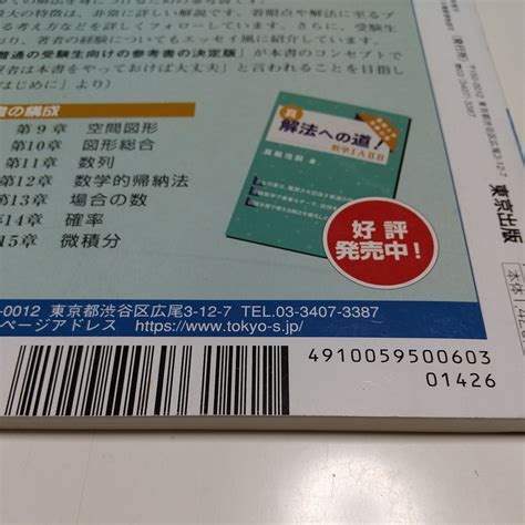 Yahooオークション 大学への数学 2020年6月号 臨時増刊 入試の軌跡