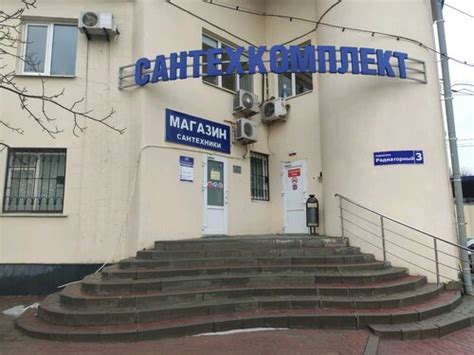 Сантехкомплект, магазин сантехники, Радиаторный пер., 3, Ростов-на-Дону ...
