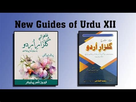 New Urdu Guide Book For Class Second Year By Feroz Nasir And Zainab