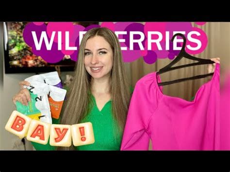 ️‍🔥КЛАССНЫЕ ПОКУПКИ С ВАЙЛДБЕРИС ️‍🔥РАСПАКОВКА С WILDBERRIES ️‍🔥ОДЕЖДА ...