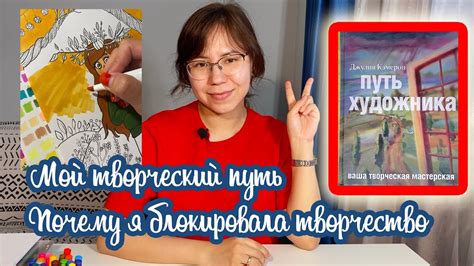 Инструменты книги ПУТЬ ХУДОЖНИКА Джулия Кэмерон. Моя арт-история. Блок ...