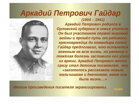 А.П. Гайдар, рассказ «Совесть» - презентация онлайн