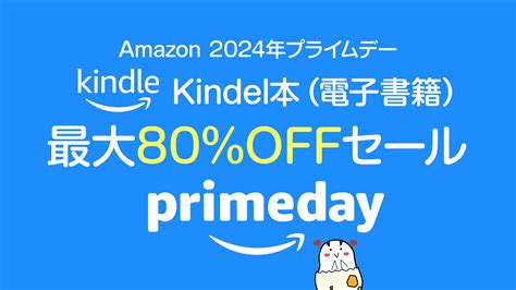 【プライムデー】kindle本 最大80offセール 5万冊以上が対象 717まで