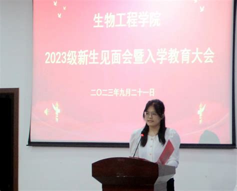 生物工程学院成功召开2023级新生见面会暨入学教育大会 新乡学院生物工程学院