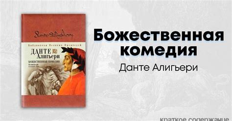 Данте произведение: Лучшие книги Данте Алигьери