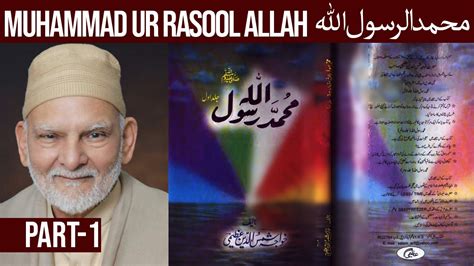 Muhammad Rasool Allah Urdu Hindi Audio Book Part 1 محمد الرسول اللہ