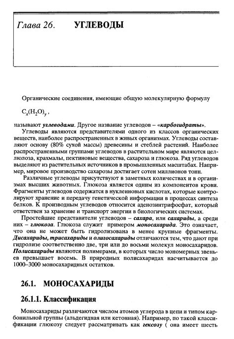 Углеводы - Справочник химика 21