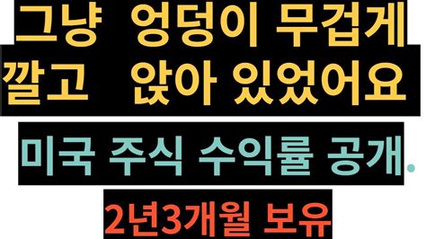 임진강버핏 미국투자이야기 미국주식 장기투자 복리의 마법 Youtube