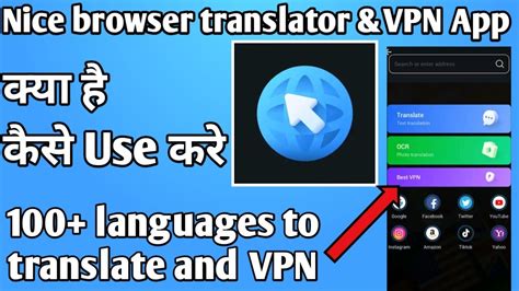 Nice Browser Translator Vpn App Kaise Use Kare How To Use Nice