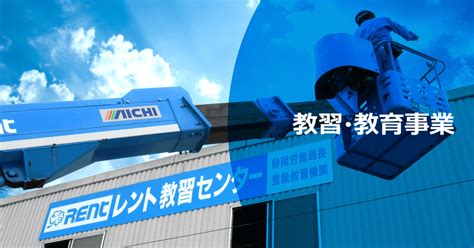 会社情報 株式会社レント 産機・建機レンタル