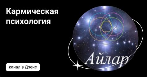 Кармическая психология | Дзен