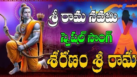 శరణం శ్రీ రామ 2024 Sri Ram New Song Telugu Rama Lyrical Video Sri