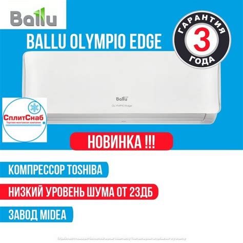 Сплит-система BALLU BSO-07HN8_22Y (20 кв.м) Кондиционер Ballu Olympio ...