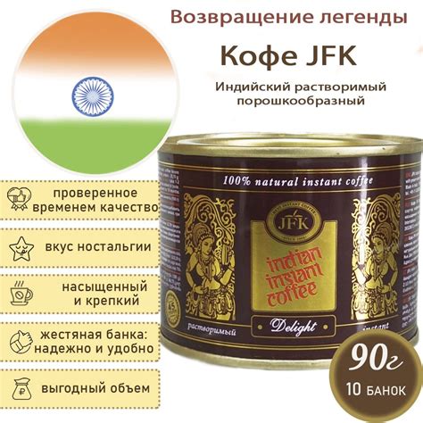 Кофе растворимый индийский JFK Delight, 10шт по 90г - купить с ...