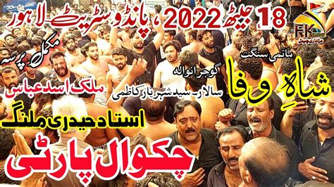 18 Jaith 2022 Pando Streetchakwal Party Ustad Haideri Malangmatami