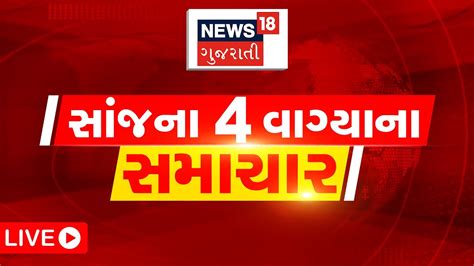 4 Pm Live Weather Update આગામી 5 દિવસ કેવું રહેશે હવામાન Rain Forecast Gujarat News18