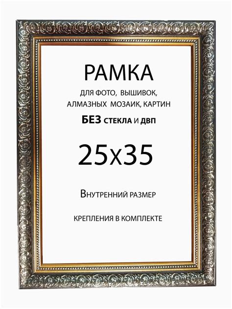 Рама Багетная 25х35 без стекла и двп - купить с доставкой по выгодным ...