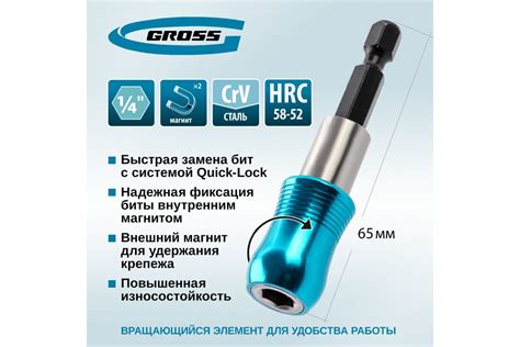 Адаптер для бит с держателем и двойным магнитом,1/4" GROSS 11342 ...