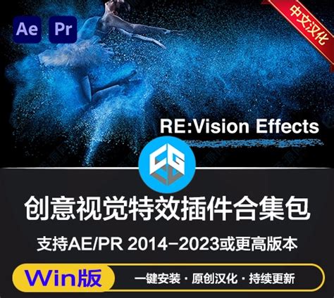 中文汉化版 AE PR视觉特效插件合集 REVisionFX Effections Plus v24 10 Win一键安装含Twixtor