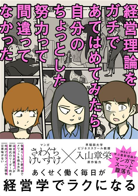 楽天ブックス 経営理論をガチであてはめてみたら自分のちょっとした努力って間違ってなかった さわぐちけいすけ