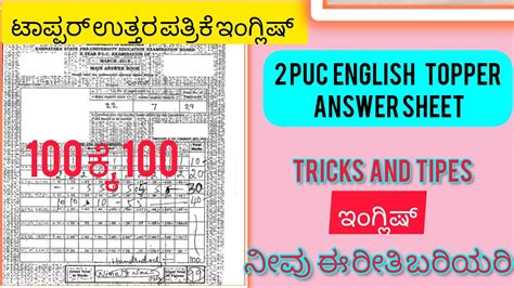 2 Puc ಉತ್ತರ ಕನ್ನಡ Topper Answer Sheet English Sheet 100 ಕ್ಕೆ 100 ಪಡೆದ ಉತ್ತರ ಪತ್ರಿಕೆ ಇಲ್ಲಿದೆ