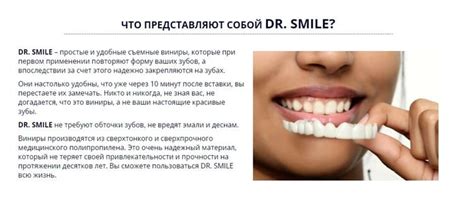 DR. Smile — виниры купить в аптеке AptekaPlus1.ru ? в Арзамасе по цене ...