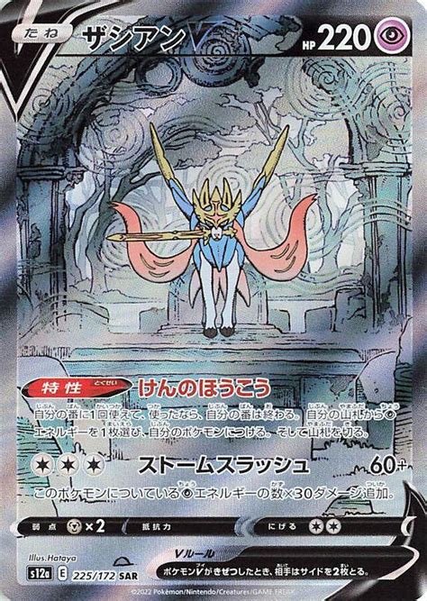 Zacian V Prices Pokemon Japanese Vstar Universe Pokemon Cards