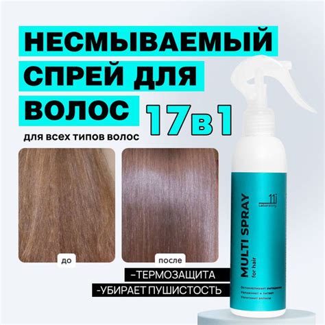 Спрей для волос 17 в 1 несмываемый увлажняющий структурирующий ...
