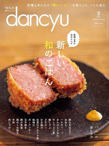 Dancyuダンチュウ 2019年2月号 発売日2019年01月06日 雑誌電子書籍定期購読の予約はfujisan