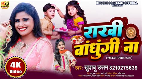 Video Khushboo Uttam Raksha Bandhan