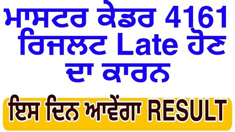 Master Cadre Result 2022 4161 Posts Punjabi Master Cadre Result 2022