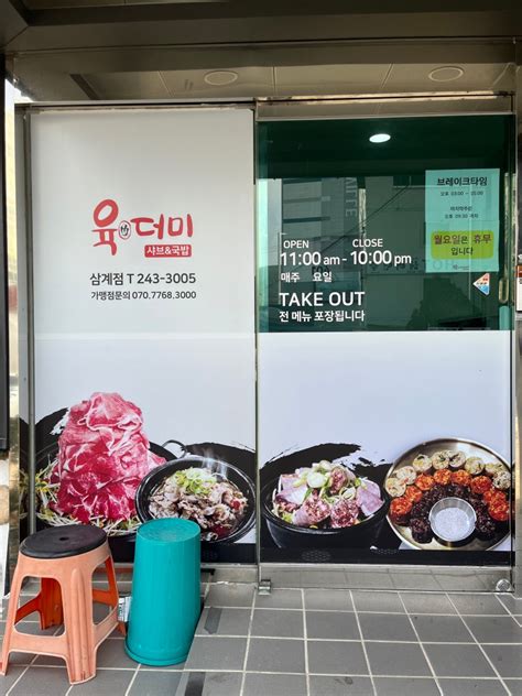 마산 내서삼계맛집 육더미샤브and국밥 삼계점 네이버 블로그