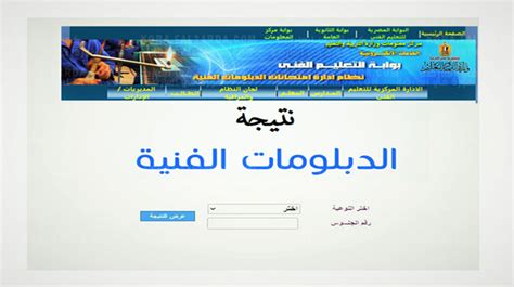 الآن نتيجة الدبلوم الفني 2021 رابط رسمي بالاسم ورقم الجلوس احصل على